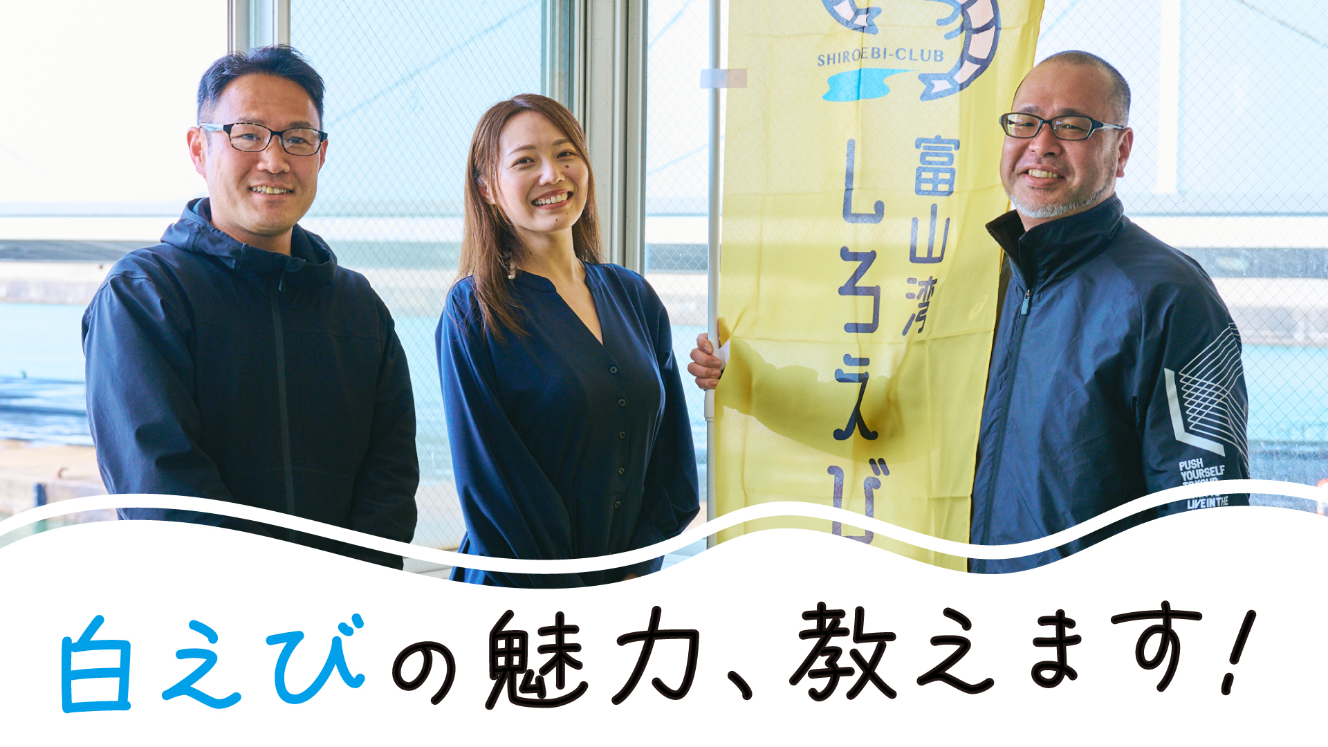 ハイボールが止まらない 現役漁師が伝えたい富山湾の宝石 白エビ の魅力 富山人材新聞